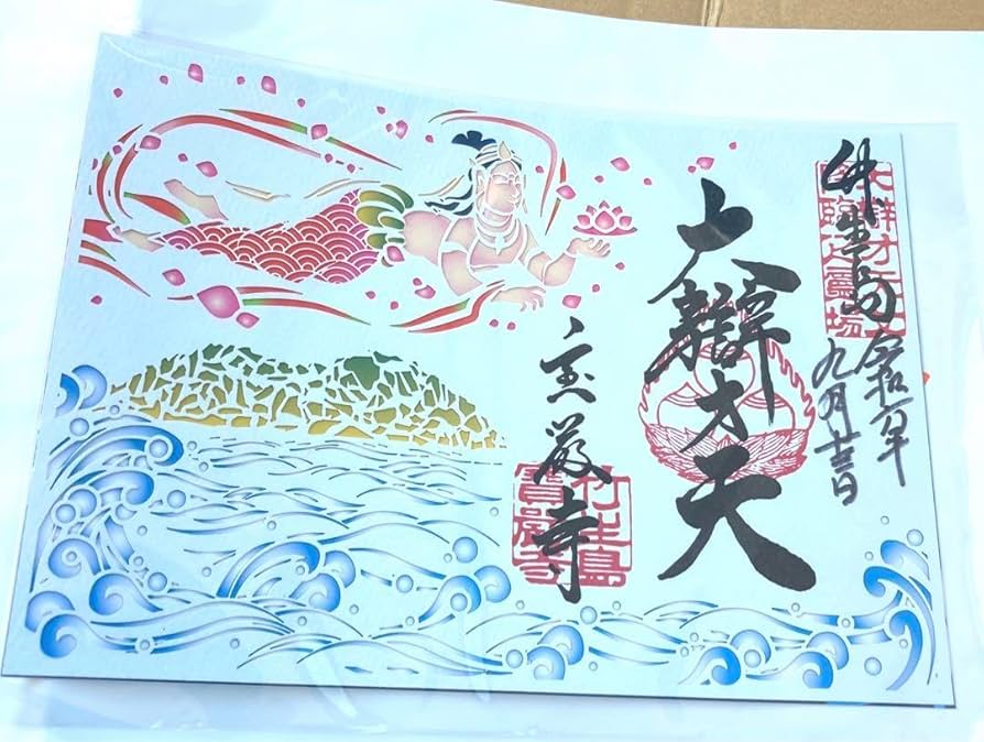 Amazon.co.jp: 御朱印 切り絵 竹生島 宝厳寺 滋賀 琵琶湖 関西
